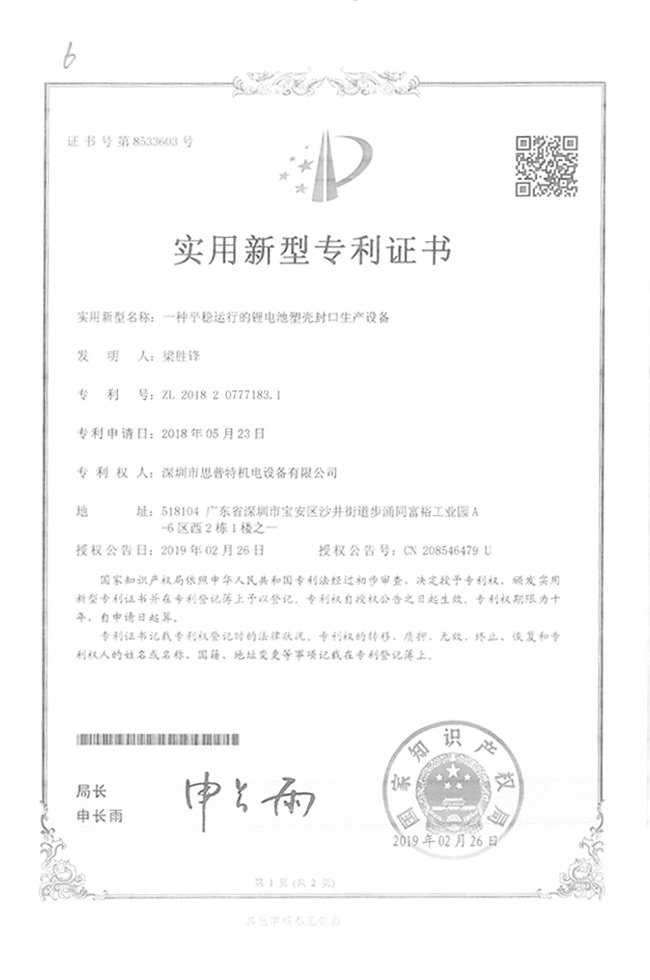 實用新型專利證書10詳情