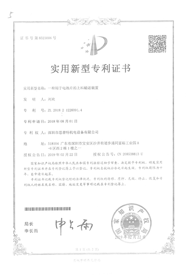 實用新型專利證書9詳情