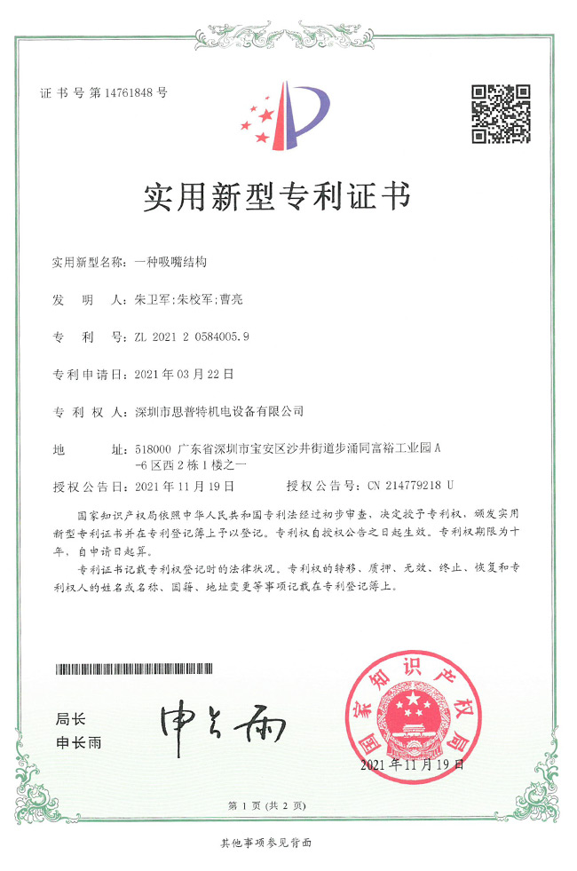 實用新型專利證書3詳情